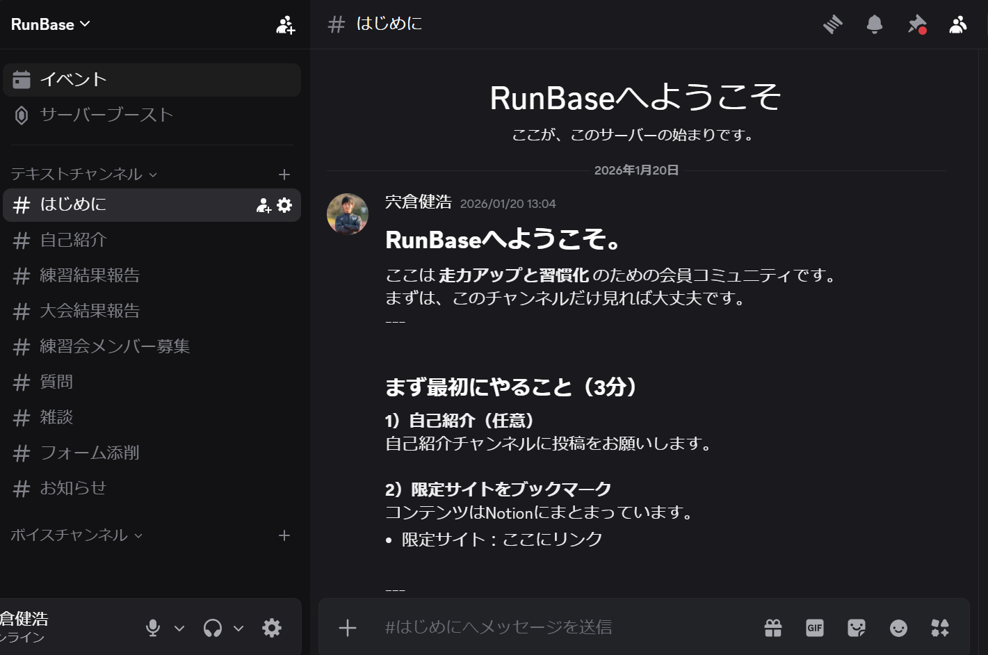 RunningBase Discord サーバー